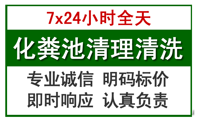 莞城化粪池清理
