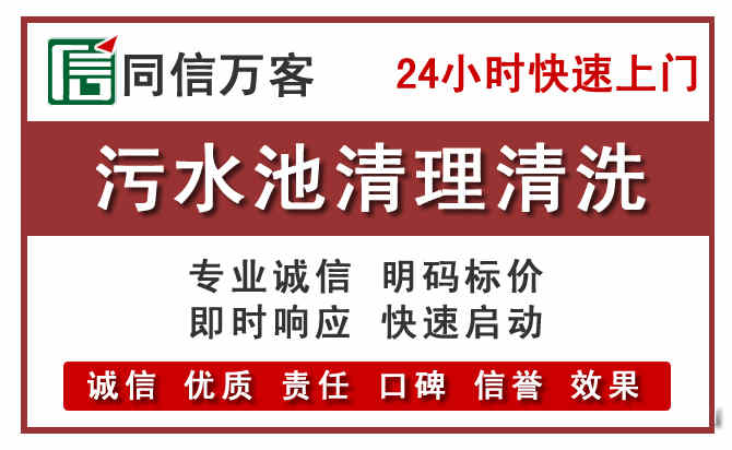 莞城污水池清理